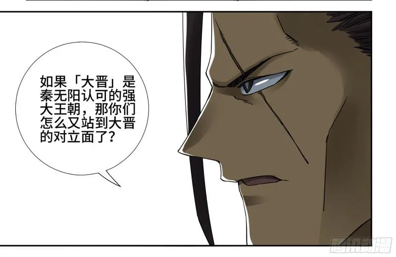第二卷76秦无阳 第31页