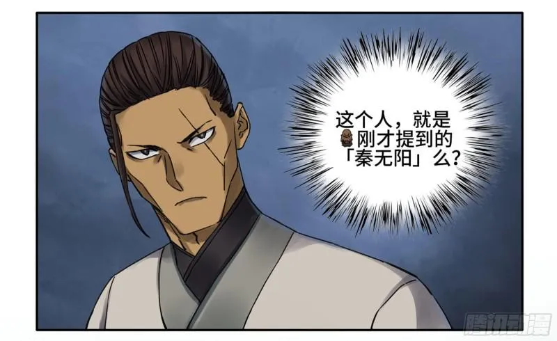 第二卷76秦无阳 第38页