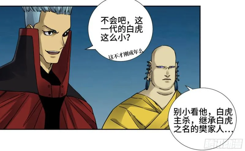 第二卷72二番战 第8页