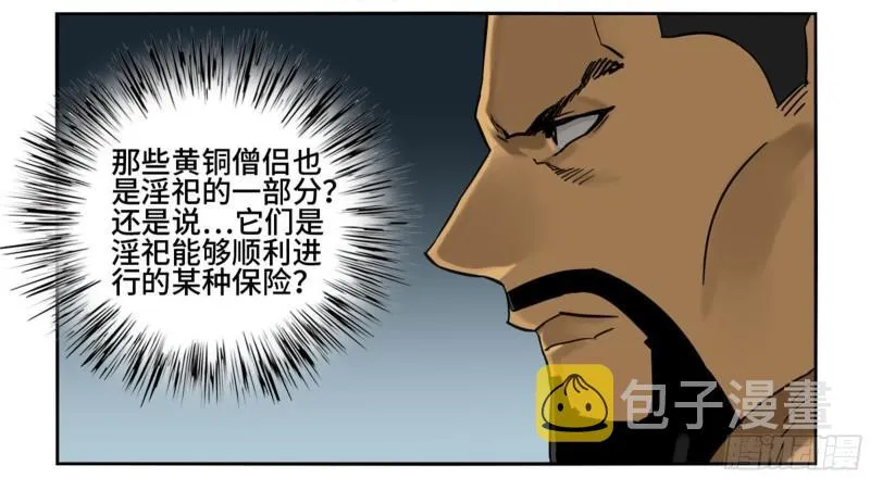 第二卷75隐形、续头 第7页