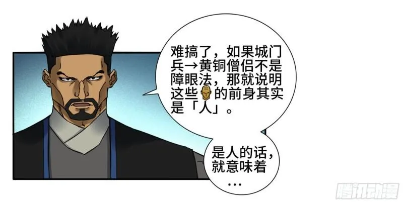 第二卷75隐形、续头 第30页