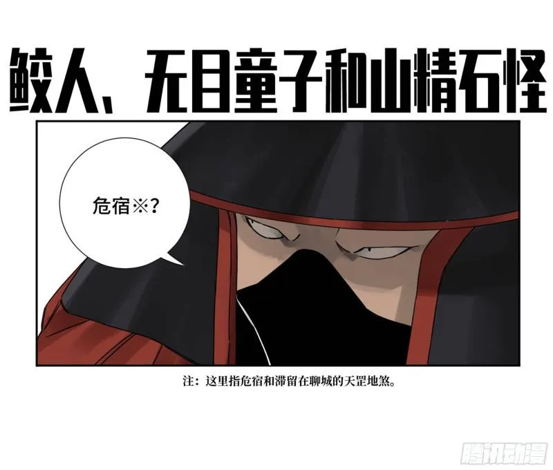 第二卷70鲛人、无目童子 第1页