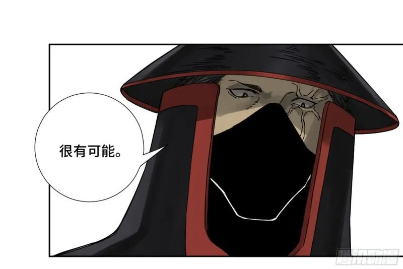 第二卷70鲛人、无目童子 第4页