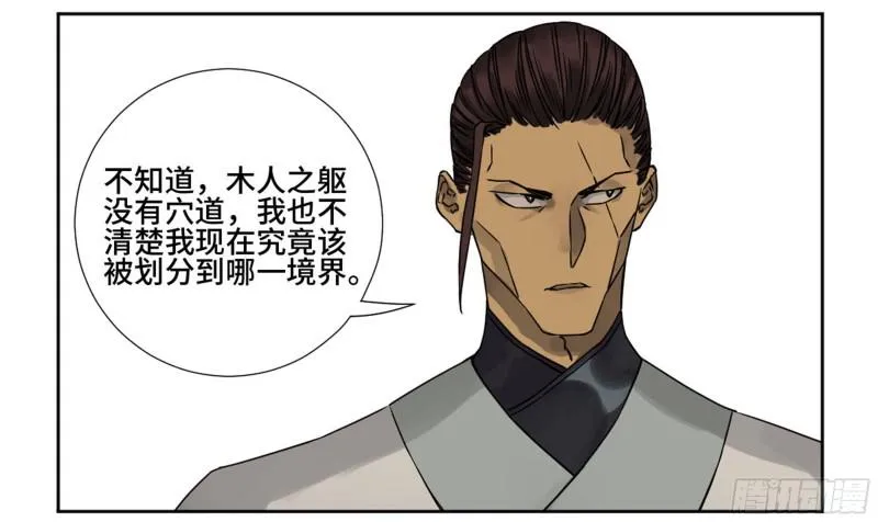 第二卷70鲛人、无目童子 第8页