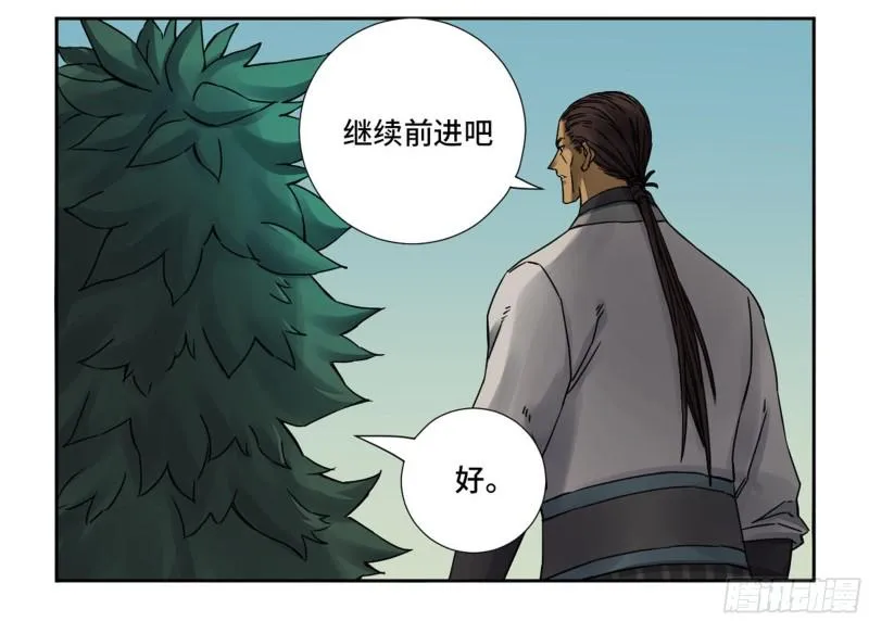 第二卷70鲛人、无目童子 第9页