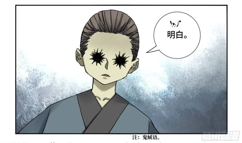 第二卷70鲛人、无目童子 第13页