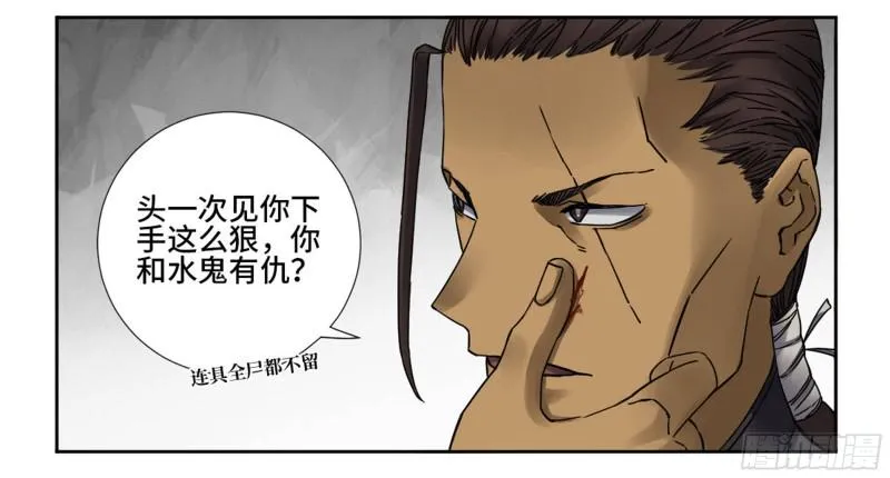 第二卷70鲛人、无目童子 第21页