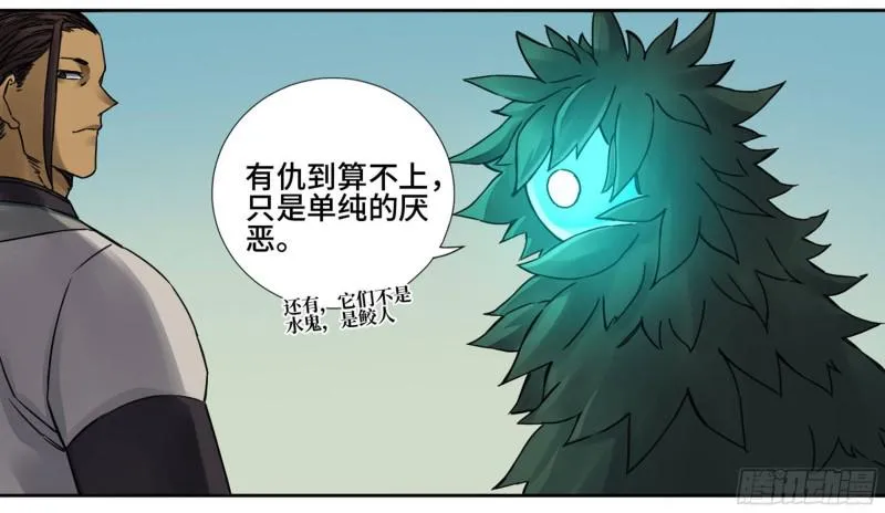 第二卷70鲛人、无目童子 第22页
