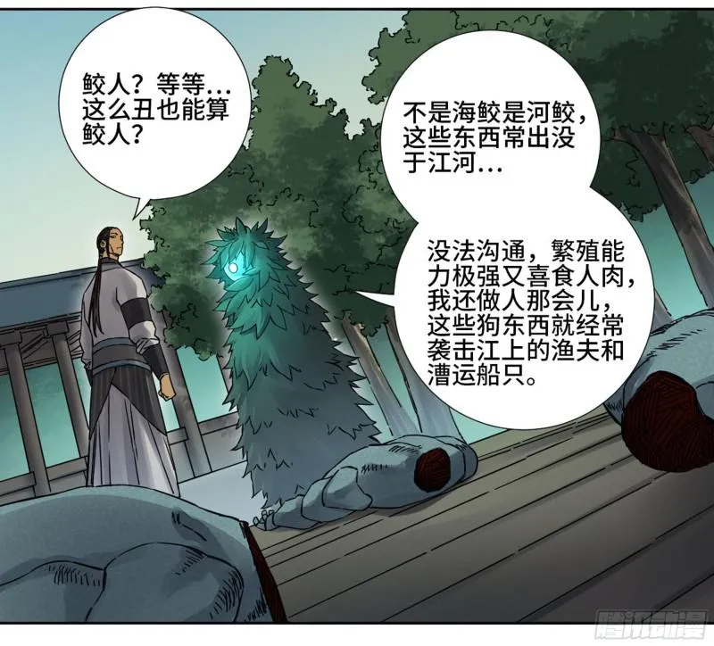 第二卷70鲛人、无目童子 第23页