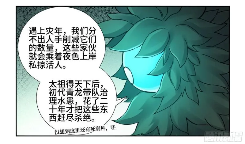 第二卷70鲛人、无目童子 第24页
