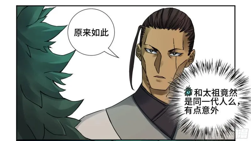 第二卷70鲛人、无目童子 第25页
