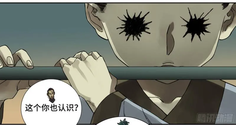 第二卷70鲛人、无目童子 第32页