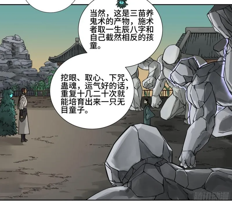 第二卷70鲛人、无目童子 第33页