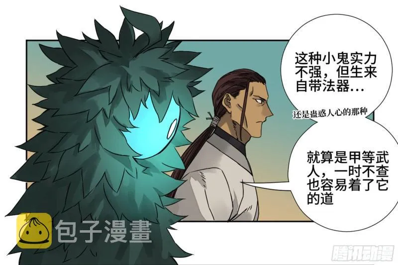 第二卷70鲛人、无目童子 第34页