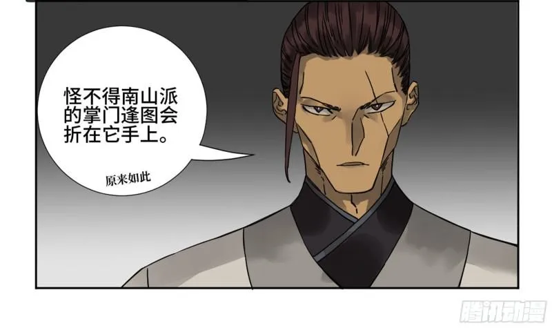 第二卷70鲛人、无目童子 第35页