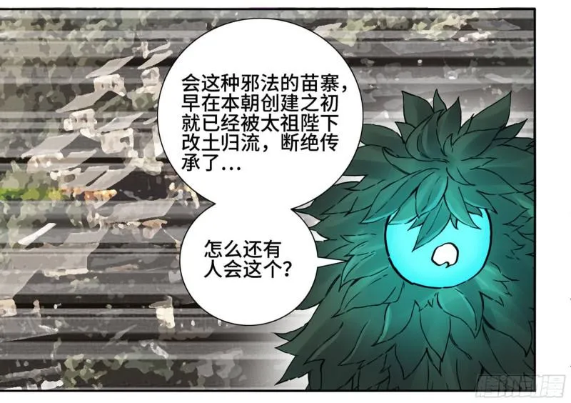 第二卷70鲛人、无目童子 第36页