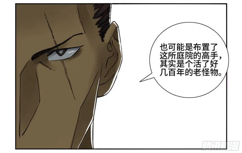 第二卷70鲛人、无目童子 第37页