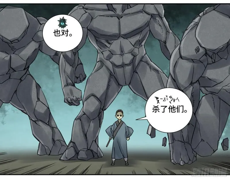 第二卷70鲛人、无目童子 第38页