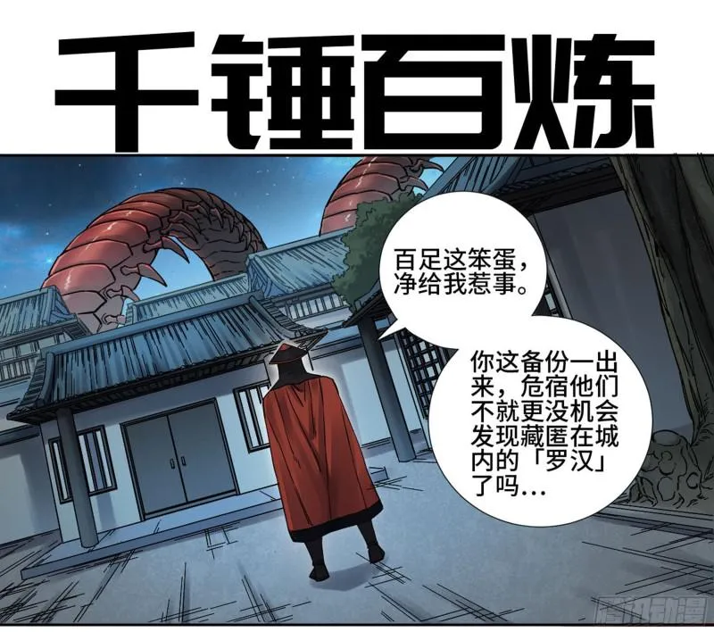 第二卷73千锤百炼 第1页