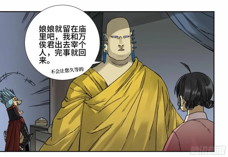 第二卷69孽缘 第2页