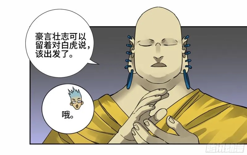 第二卷69孽缘 第7页