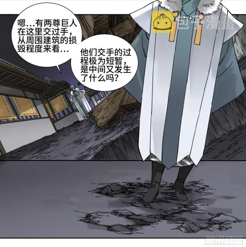 第二卷69孽缘 第13页