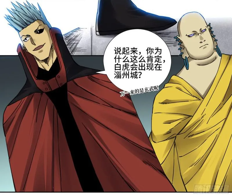 第二卷69孽缘 第19页