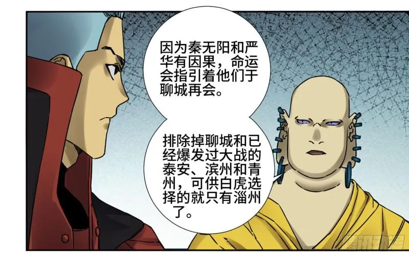 第二卷69孽缘 第20页