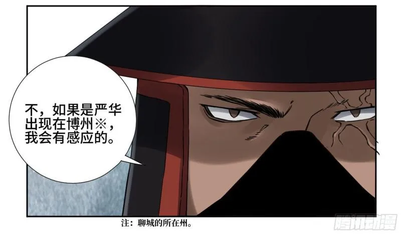 第二卷69孽缘 第28页