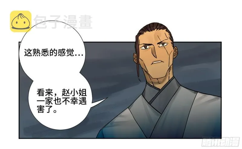 第二卷69孽缘 第31页