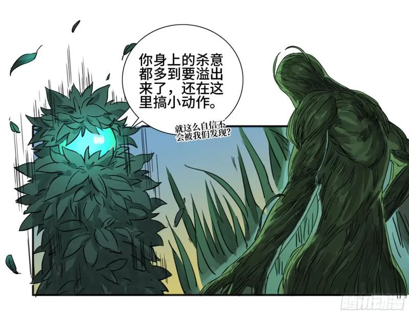 第二卷69孽缘 第46页