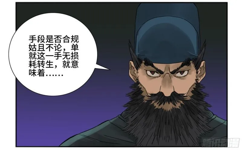 第二卷66压倒性得强大 第41页