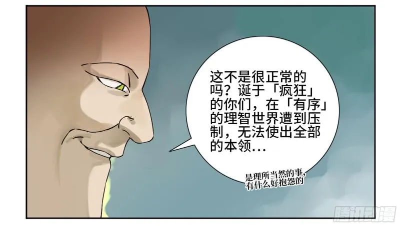第二卷66压倒性得强大 第47页