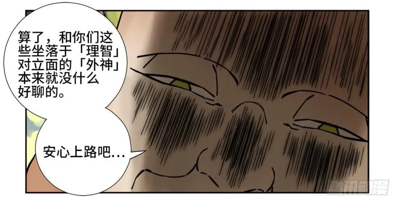 第二卷66压倒性得强大 第49页