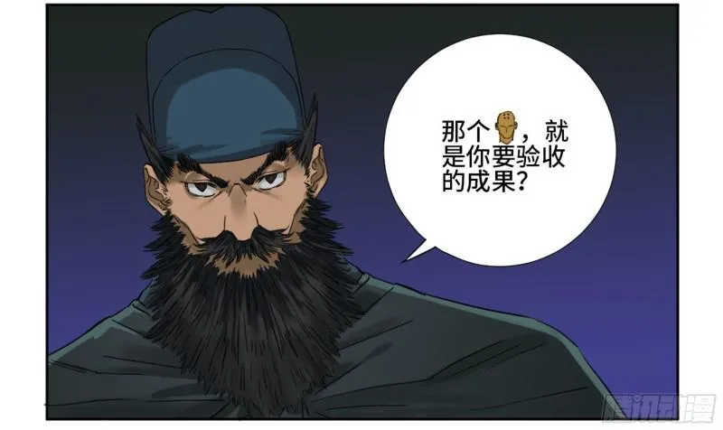 第二卷67小心罗汉 第2页