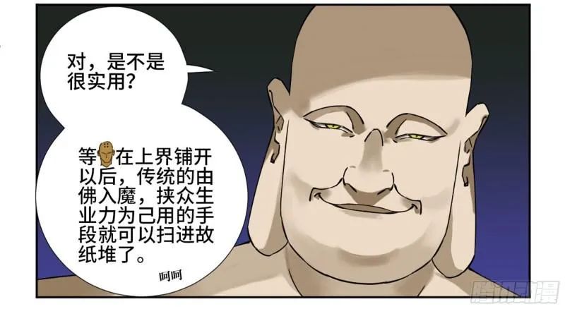 第二卷67小心罗汉 第3页