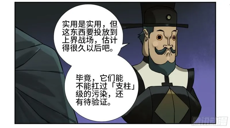 第二卷67小心罗汉 第4页