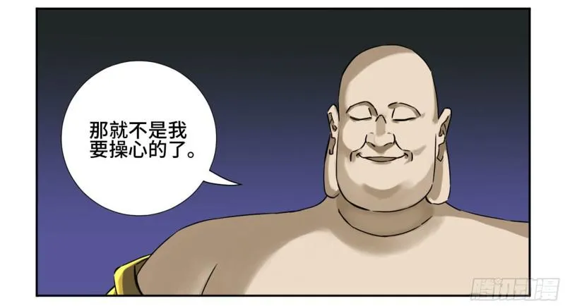 第二卷67小心罗汉 第5页