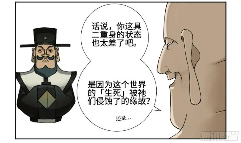 第二卷67小心罗汉 第6页