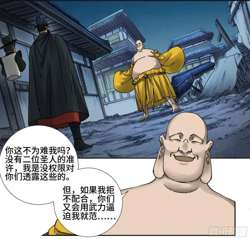 第二卷67小心罗汉 第11页