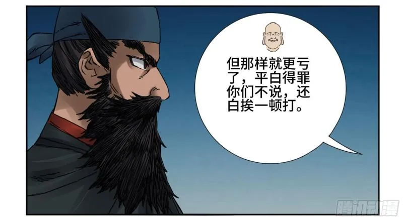 第二卷67小心罗汉 第12页