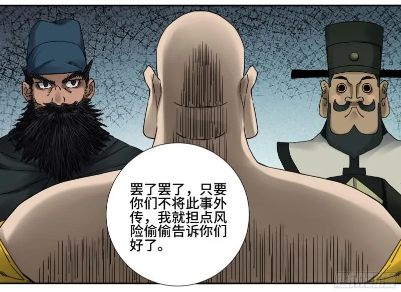 第二卷67小心罗汉 第13页