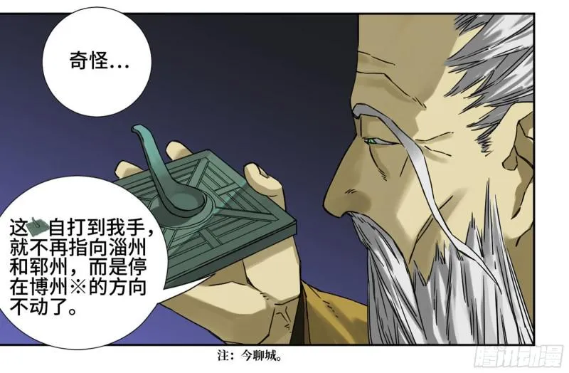 第二卷67小心罗汉 第17页