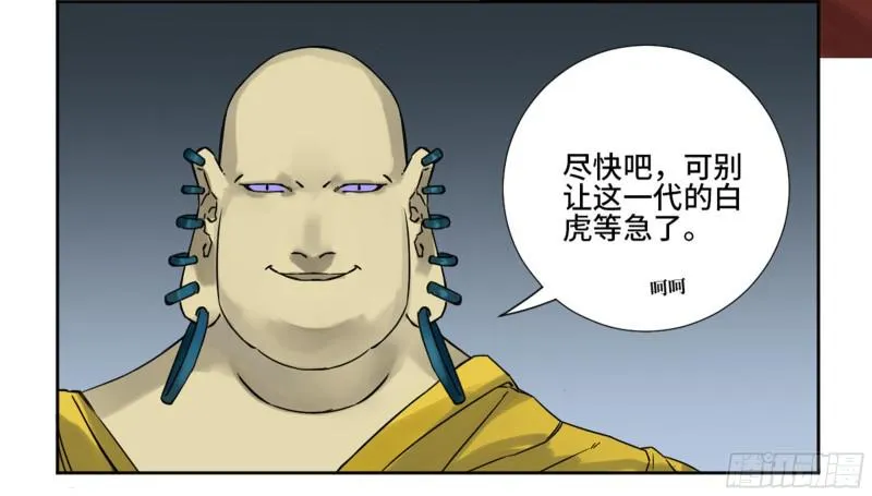 第二卷67小心罗汉 第25页