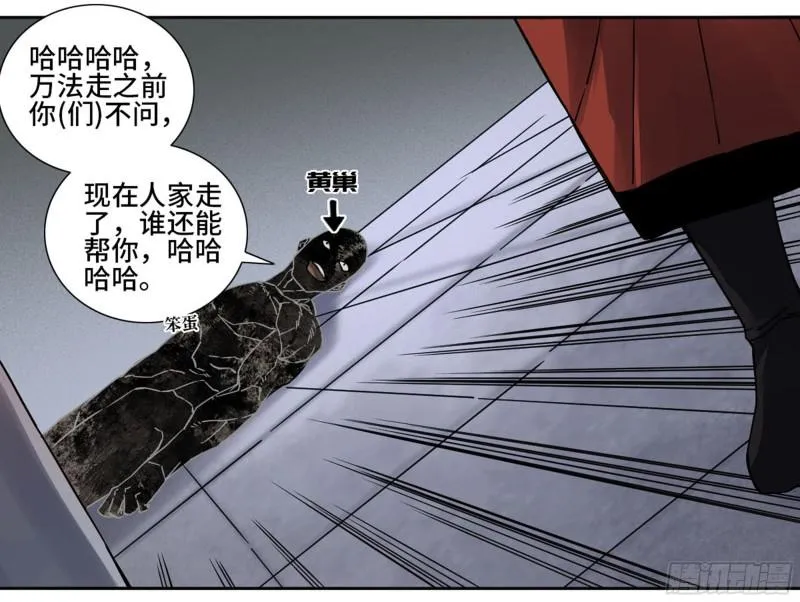 第二卷67小心罗汉 第29页