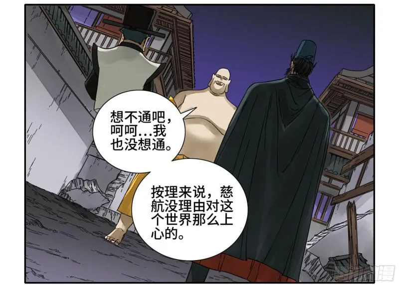 第二卷67小心罗汉 第35页