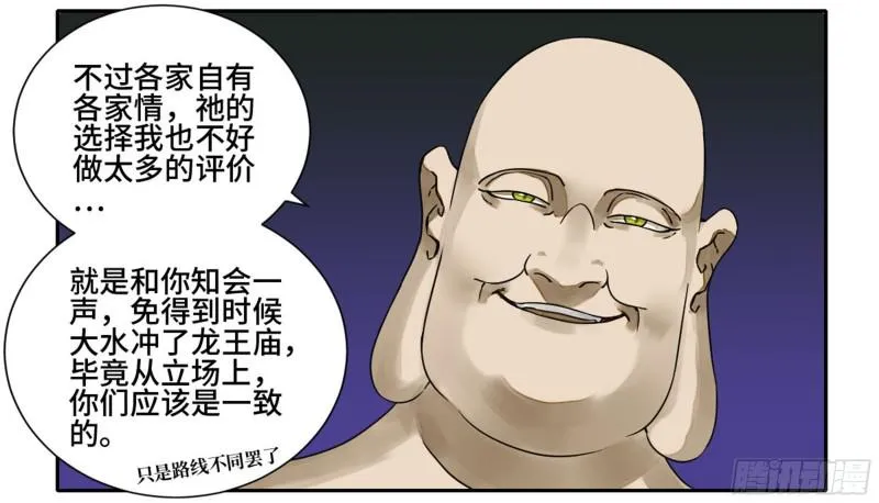 第二卷67小心罗汉 第36页