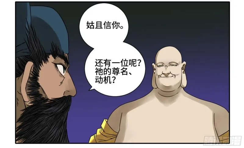 第二卷67小心罗汉 第37页