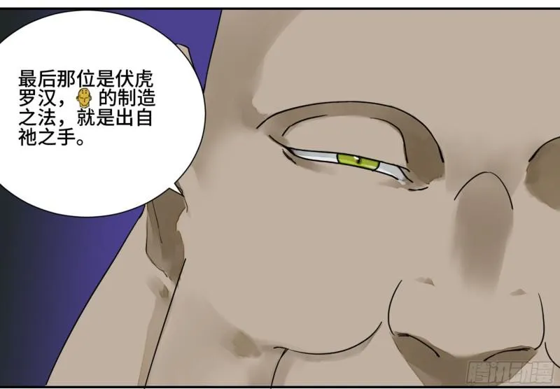 第二卷67小心罗汉 第38页