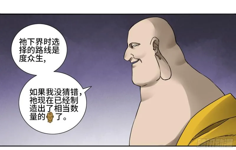 第二卷67小心罗汉 第39页